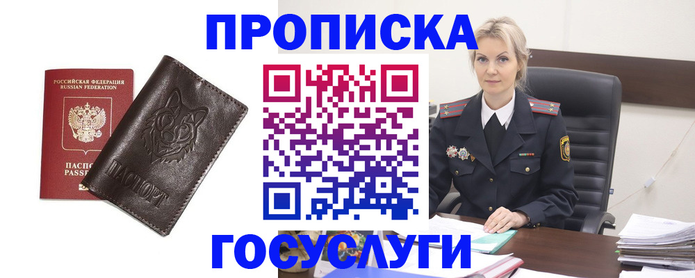 прописка регистрация в Карачаевске