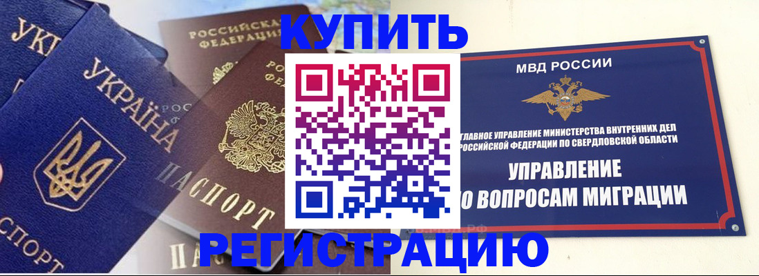 прописка для работы в Карачаевске