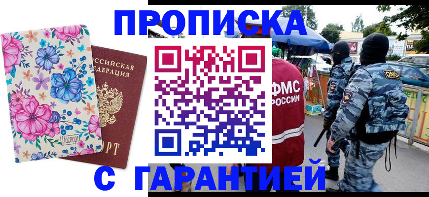 временная регистрация адрес в Карачаевске